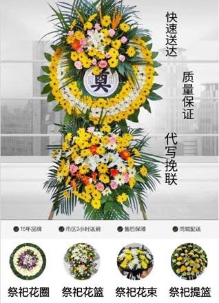 安徽淮北市濉溪县四铺镇颜道口村花圈代送